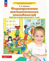 Формир. математических способностей. Р/Тдля детей 5-6 лет