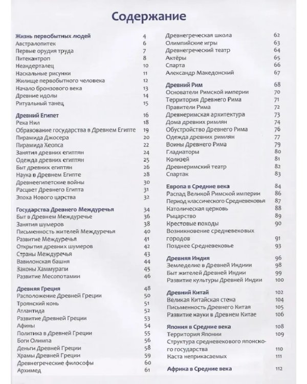 Дополнительное изображение книги «История: энциклопедия»