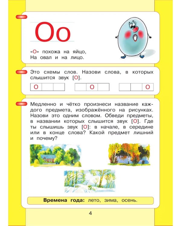 Дополнительное изображение книги «Читаю и пишу. Р/Т Ч.1 к книге "Азбука. Мой первый учебник"»