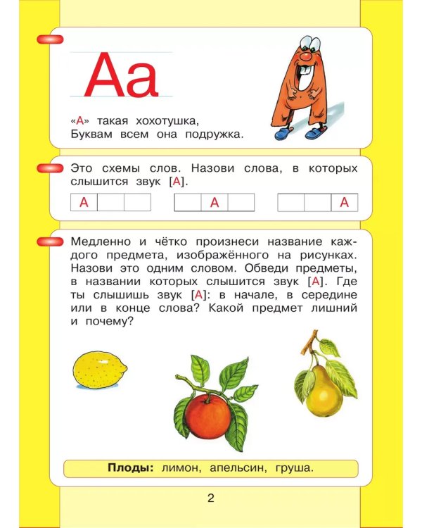 Дополнительное изображение книги «Читаю и пишу. Р/Т Ч.1 к книге "Азбука. Мой первый учебник"»