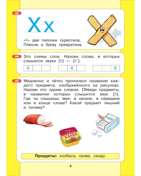 Дополнительное изображение книги «Читаю и пишу. Р/Т Ч.2 к книге "Азбука. Мой первый учебник"»