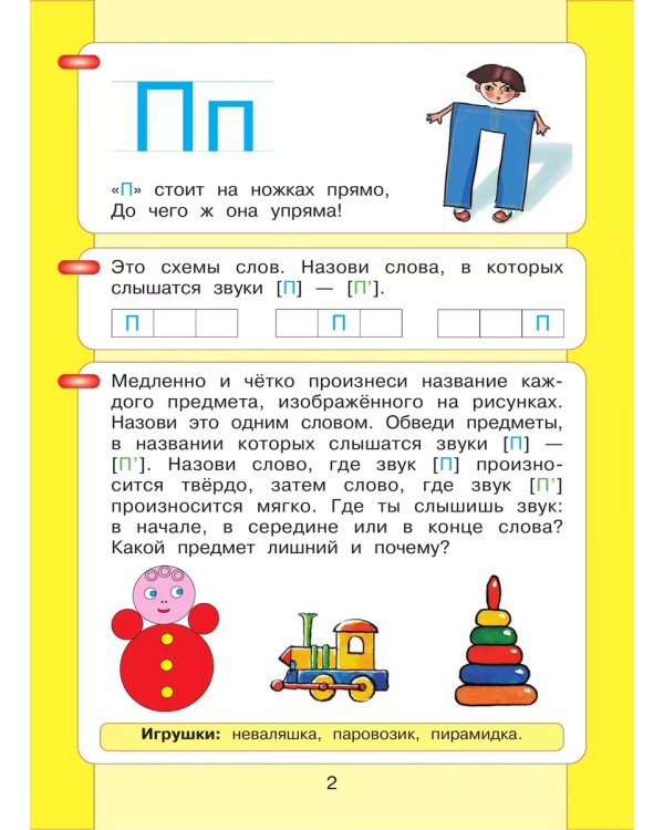 Дополнительное изображение книги «Читаю и пишу. Р/Т Ч.2 к книге "Азбука. Мой первый учебник"»