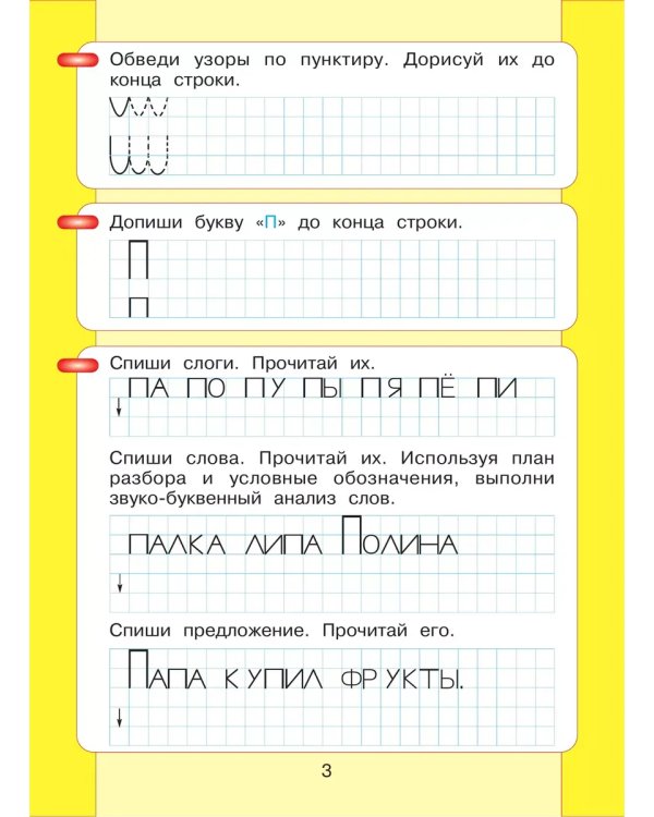 Дополнительное изображение книги «Читаю и пишу. Р/Т Ч.2 к книге "Азбука. Мой первый учебник"»
