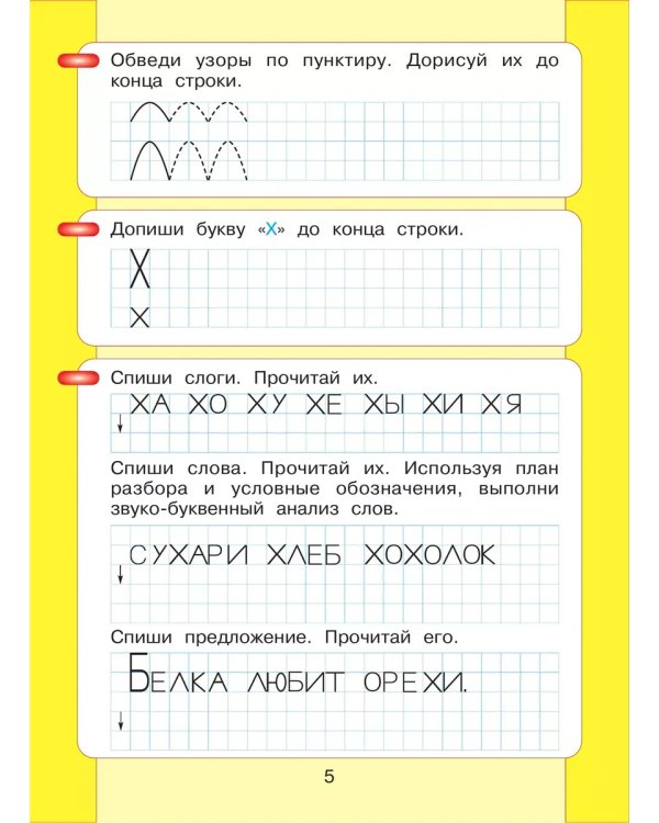 Дополнительное изображение книги «Читаю и пишу. Р/Т Ч.2 к книге "Азбука. Мой первый учебник"»