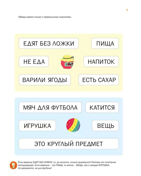 Дополнительное изображение книги «Чтение. Слова и сочетания слов. Тетрадь-тренажер. 4+.»