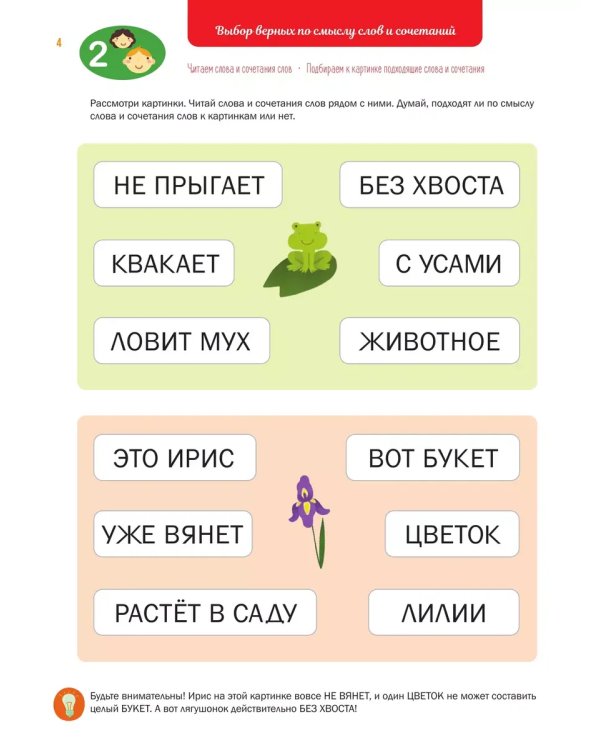 Дополнительное изображение книги «Чтение. Слова и сочетания слов. Тетрадь-тренажер. 4+.»