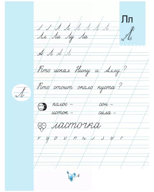 Дополнительное изображение книги «Чудо-пропись. № 2 для 1 кл. начальной школы (Школа России)»