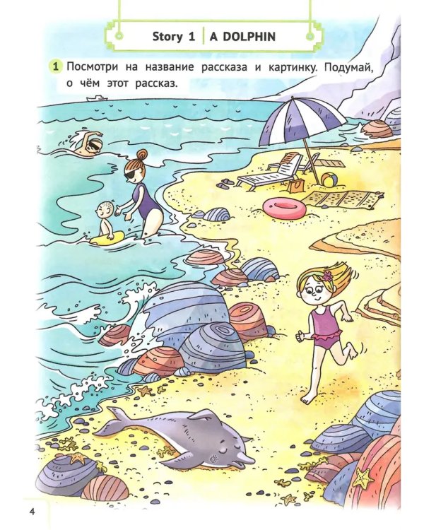 Дополнительное изображение книги «Интересный английский. Простые рассказы. Английский язык (2 книги). Комплект»