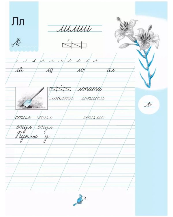 Дополнительное изображение книги «Чудо-пропись. № 2 для 1 кл. начальной школы (Школа России)»