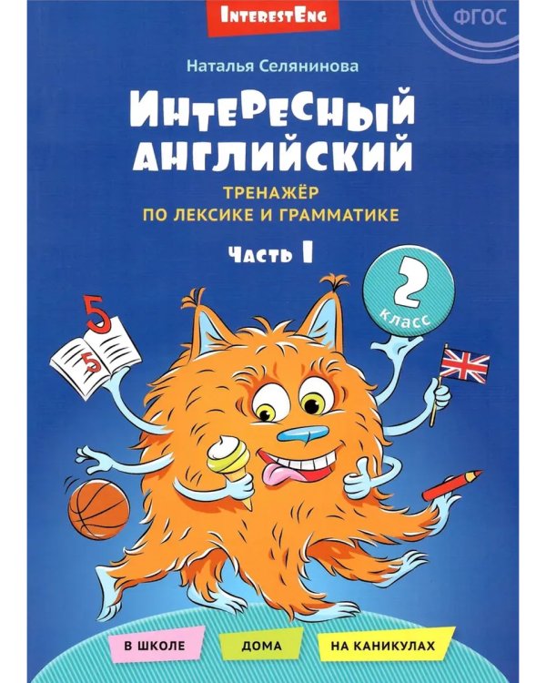 Дополнительное изображение книги «Интересный английский. Простые рассказы. Английский язык (2 книги). Комплект»