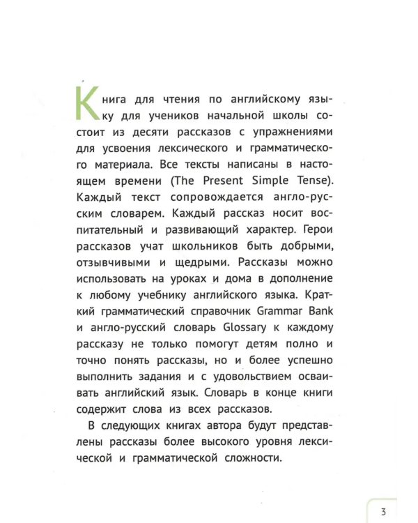 Дополнительное изображение книги «Интересный английский. Простые рассказы. Английский язык (2 книги). Комплект»