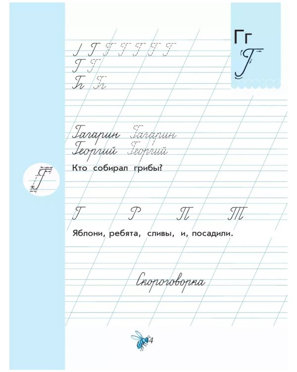 Дополнительное изображение книги «Чудо-пропись. № 3 для 1 кл. начальной школы (Школа России)»