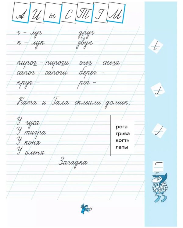 Дополнительное изображение книги «Чудо-пропись. № 3 для 1 кл. начальной школы (Школа России)»