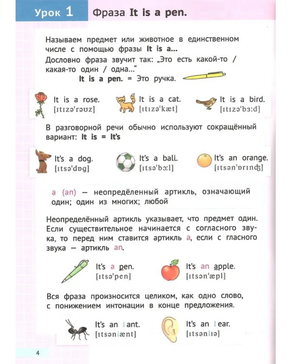 Дополнительное изображение книги «Интересный английский. Слова и фразы (2 книги)»