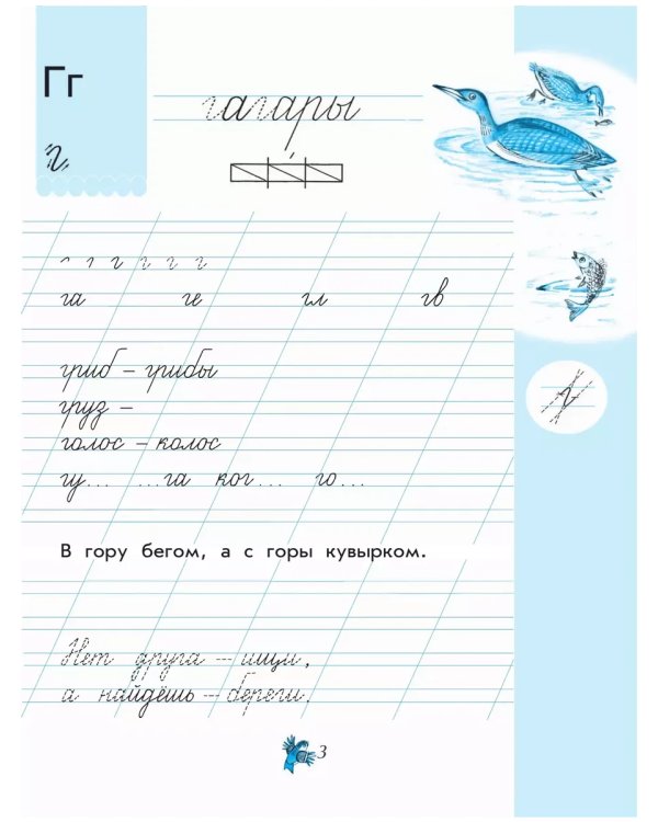 Дополнительное изображение книги «Чудо-пропись. № 3 для 1 кл. начальной школы (Школа России)»