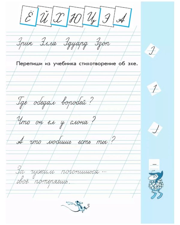 Дополнительное изображение книги «Чудо-пропись. № 4 для 1 кл. начальной школы (Школа России)»
