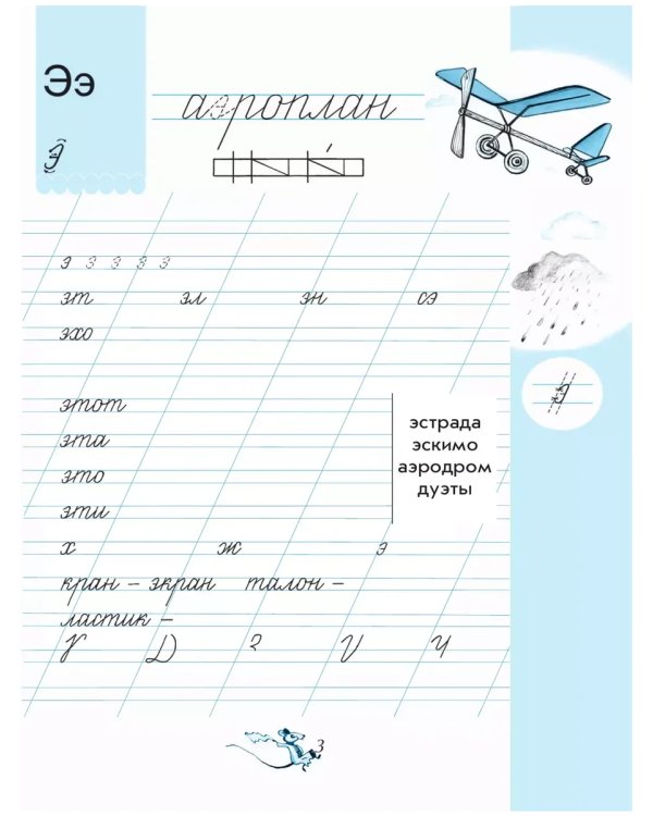 Дополнительное изображение книги «Чудо-пропись. № 4 для 1 кл. начальной школы (Школа России)»