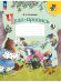 Обложка книги «Чудо-пропись. № 4 для 1 кл. начальной школы (Школа России)», ISBN 9785091120561