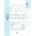Дополнительное изображение книги «Чудо-пропись. № 4 для 1 кл. начальной школы (Школа России)»