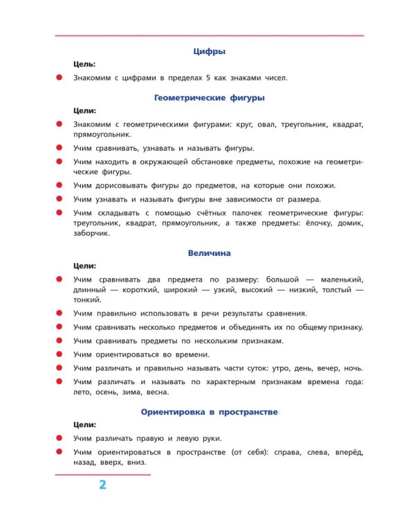 Дополнительное изображение книги «Я учусь считать РТ для д. 3-4 л.  (Бином)»