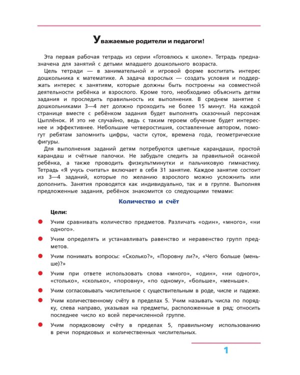Дополнительное изображение книги «Я учусь считать РТ для д. 3-4 л.  (Бином)»