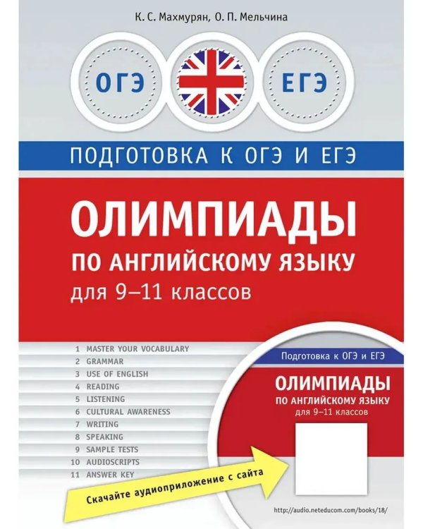 Дополнительное изображение книги «Олимпиады для 8-11 кл. 300 зад.+практ. Английский (2 книги)»