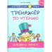 Дополнительное изображение книги «Прописи, буквы и звуки. Английский язык (2 книги) КОМПЛЕКТ.»
