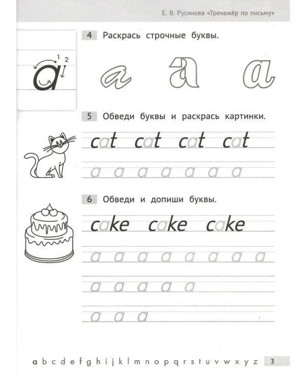 Дополнительное изображение книги «Прописи, буквы и звуки. Английский язык (2 книги) КОМПЛЕКТ.»