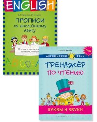 Прописи. Пишем и запоминаем. Тренажер по чт. Англ. язык 2 кн