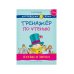 Дополнительное изображение книги «Тренажеры по чтению и грамматике. Буквы и звуки. Слова и фразы. Грамматика. QR-код для аудио. Англий»