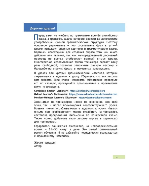 Дополнительное изображение книги «Тренажеры по чтению и грамматике. Буквы и звуки. Слова и фразы. Грамматика. QR-код для аудио. Англий»