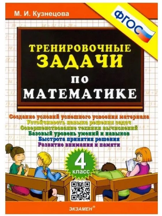 Обложка книги «500. Тренировочные задачи по математике. 4 кл. ФГОС», ISBN 9785377193203