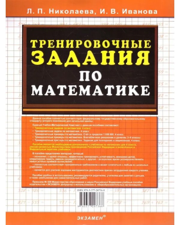 Дополнительное изображение книги «5000. Тренировочные задания по математике. 4 кл. ФГОС»