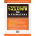 Дополнительное изображение книги «5000. Тренировочные задания по математике. 4 кл. ФГОС»