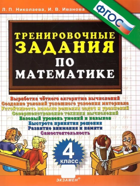 Обложка книги «5000. Тренировочные задания по математике. 4 кл. ФГОС», ISBN 9785377207368