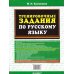 Дополнительное изображение книги «5000. ТРЕНИР. ПРИМЕРЫ ПО РУССК. ЯЗЫКУ. БЕЗУДАРНЫЕ ГЛАСНЫЕ. 2 КЛ. ФГОС НОВЫЙ»
