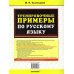 Дополнительное изображение книги «5000 Тренир.прим по русск. языку. Повтор и закрепление. 2 кл»