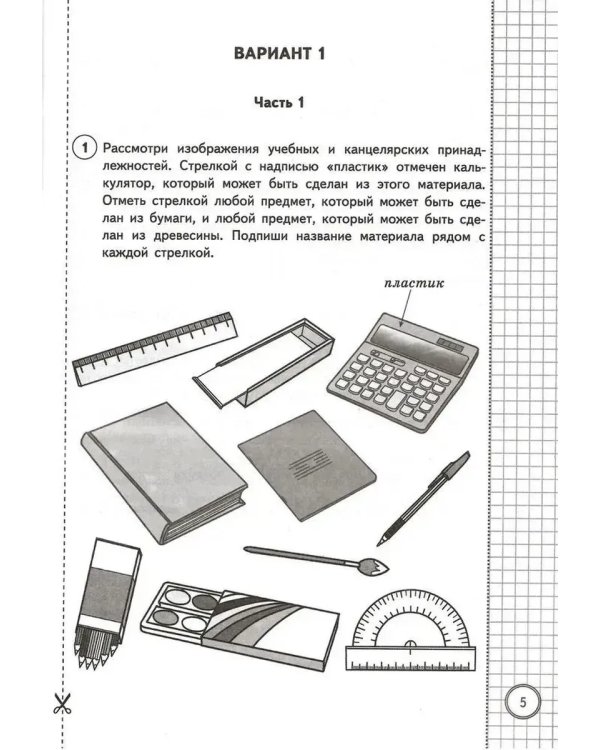 Дополнительное изображение книги «Впр. ФИОКО. Статград. Окруж. Мир. 4 кл. 25 вар. Тз»
