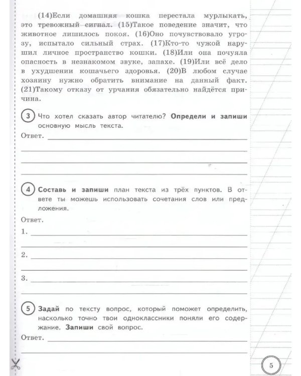 Дополнительное изображение книги «Впр. ФИОКО. Статград. Русск. Язык. 4 кл. 25 вар. Тз»