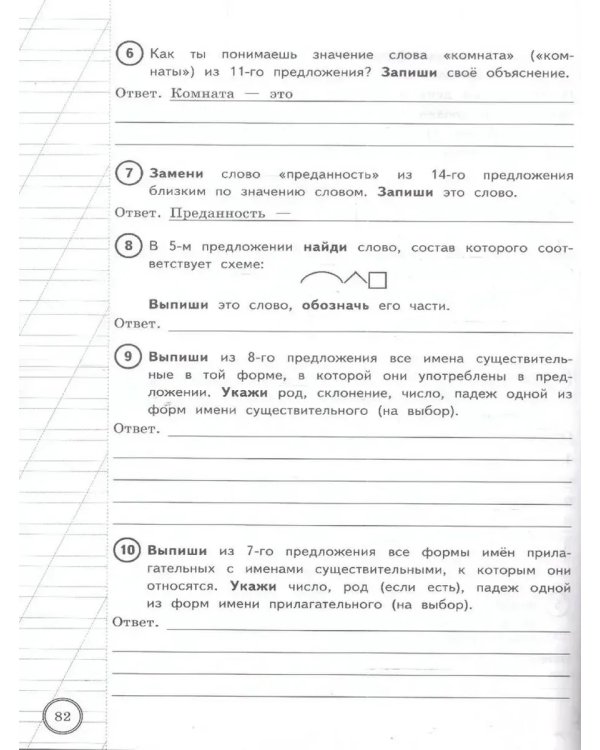 Дополнительное изображение книги «Впр. ФИОКО. Статград. Русск. Язык. 4 кл. 25 вар. Тз»