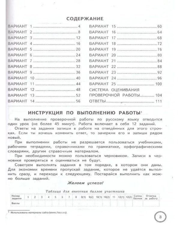 Дополнительное изображение книги «Впр. ФИОКО. Статград. Русск. Язык. 4 кл. 25 вар. Тз»