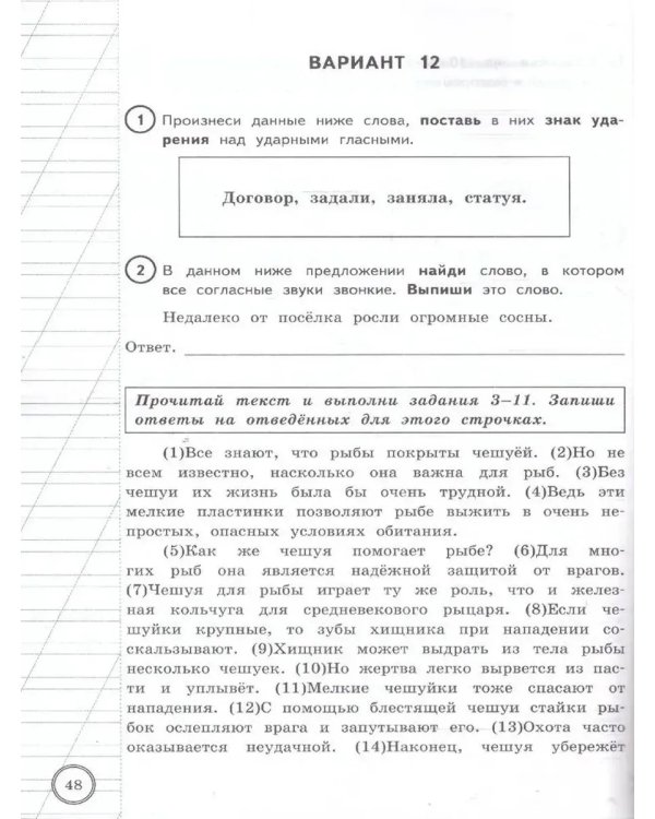Дополнительное изображение книги «Впр. ФИОКО. Статград. Русск. Язык. 4 кл. 25 вар. Тз»