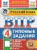 Обложка книги «Впр. ФИОКО. Статград. Русск. Язык. 4 кл. 25 вар. Тз», ISBN 9785377203346