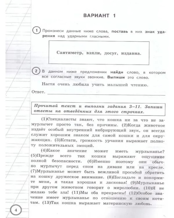 Дополнительное изображение книги «Впр. ФИОКО. Статград. Русск. Язык. 4 кл. 25 вар. Тз»