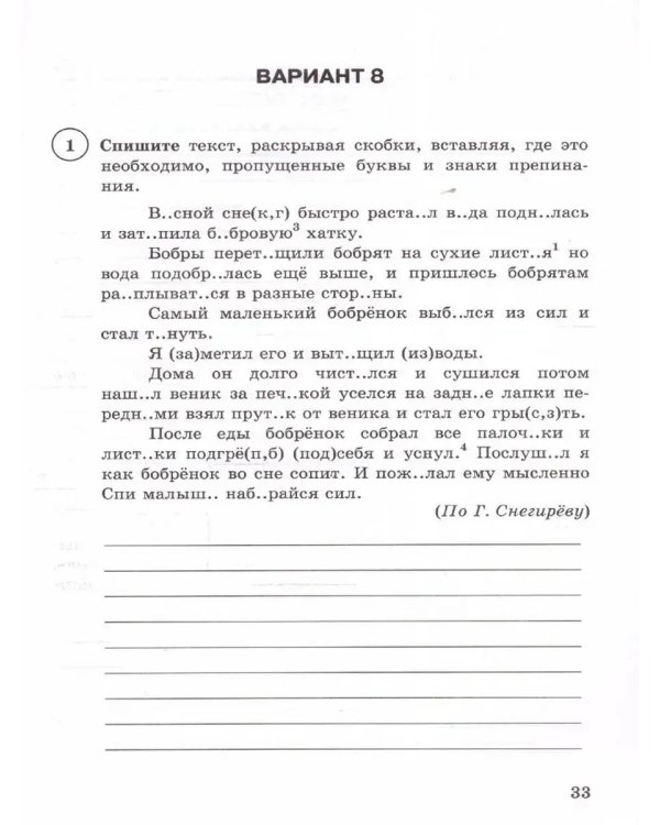 Дополнительное изображение книги «ВПР. ФИОКО. СТАТГРАД. РУССК. ЯЗЫК. 5 КЛ. 15 ВАР. ТЗ. ФГОС НОВЫЙ»