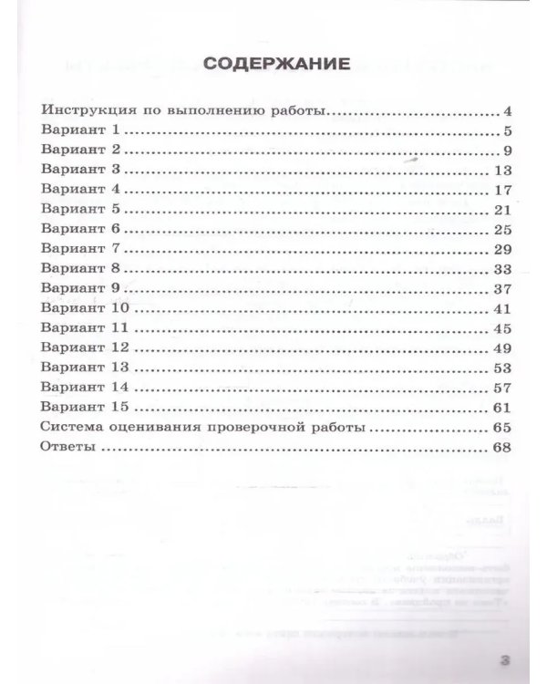 Дополнительное изображение книги «ВПР. ФИОКО. СТАТГРАД. РУССК. ЯЗЫК. 5 КЛ. 15 ВАР. ТЗ. ФГОС НОВЫЙ»