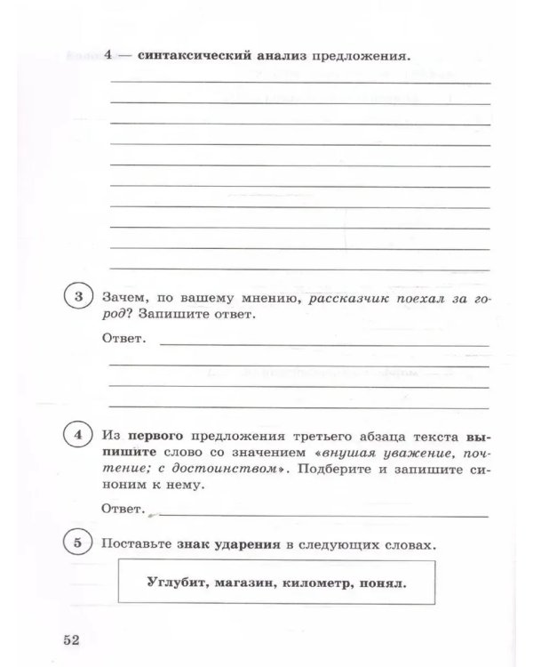 Дополнительное изображение книги «ВПР. ФИОКО. СТАТГРАД. РУССК. ЯЗЫК. 5 КЛ. 15 ВАР. ТЗ. ФГОС НОВЫЙ»