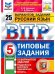 Обложка книги «Впр. ФИОКО. Статград. Русск. Язык. 5 кл. 25 вар. Тз», ISBN 9785377205708