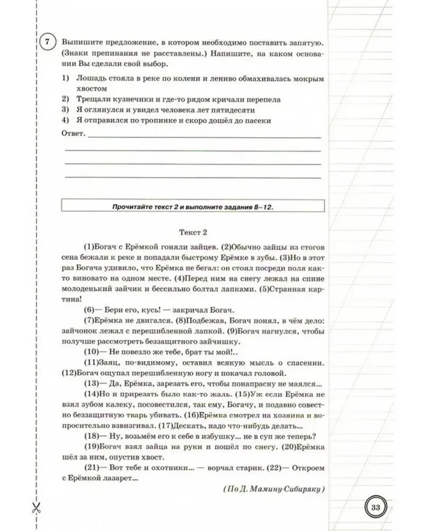 Дополнительное изображение книги «Впр. ФИОКО. Статград. Русск. Язык. 5 кл. 25 вар. Тз»