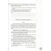 Дополнительное изображение книги «Впр. ФИОКО. Статград. Русск. Язык. 5 кл. 25 вар. Тз»